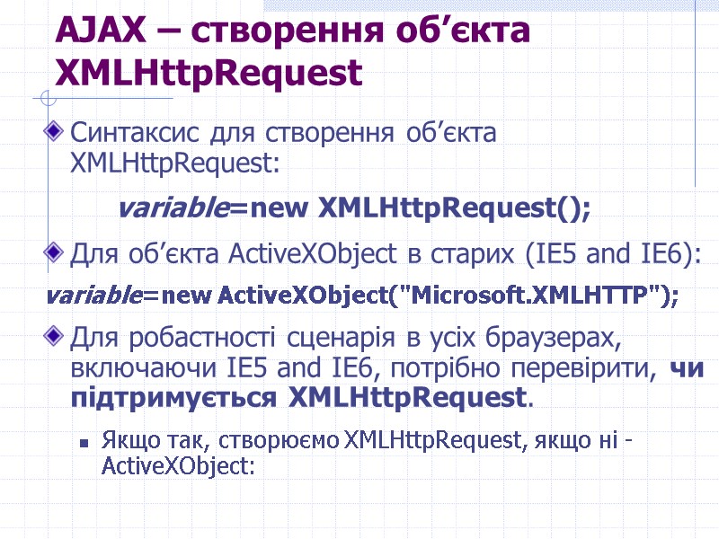 >AJAX – створення об’єкта XMLHttpRequest Синтаксис для створення об’єкта XMLHttpRequest:   variable=new XMLHttpRequest();